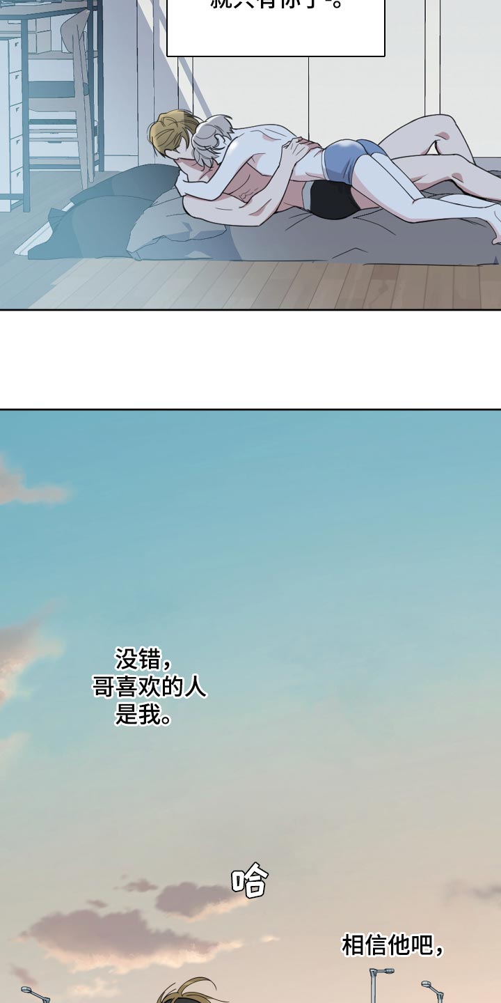 威胁他人人身安全治安处罚第几条漫画,第77章：【第二季】相信他吧2图