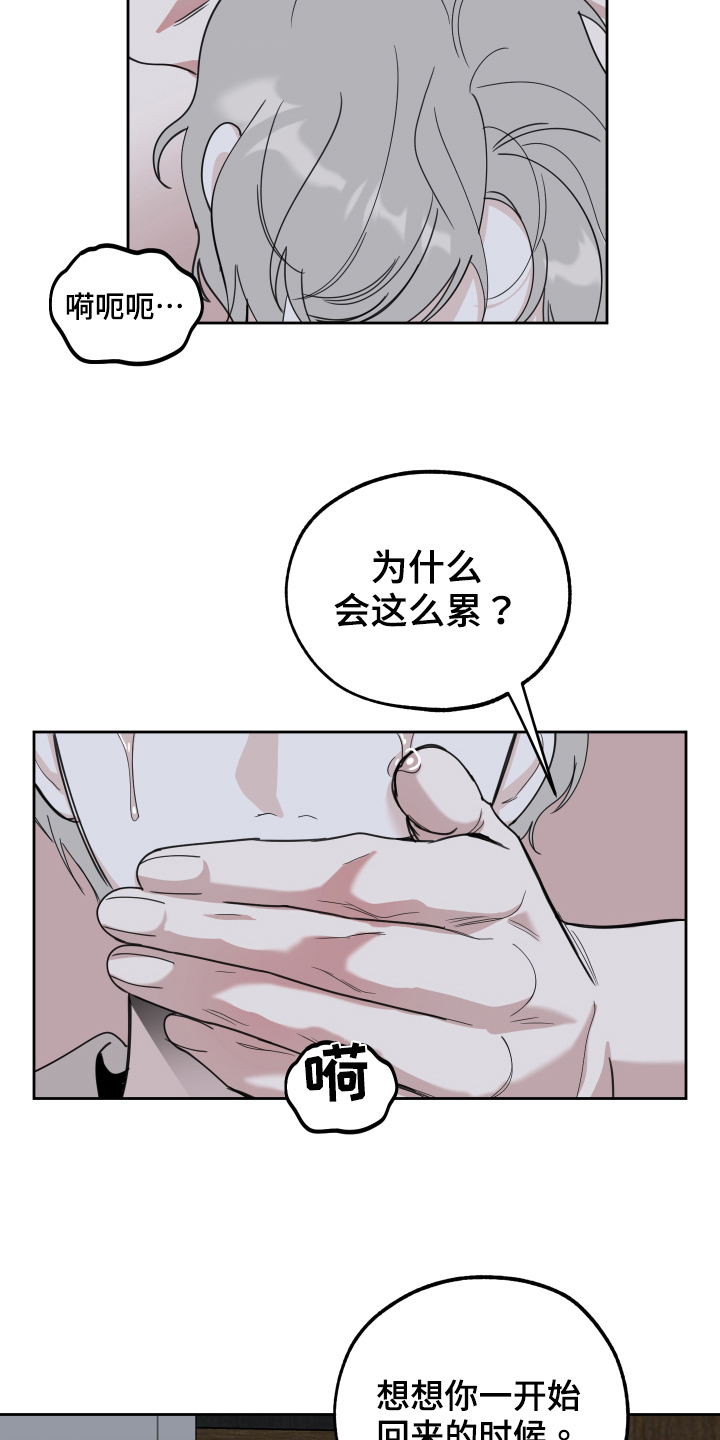 威胁他的男人泰焕漫画漫画,第115章：【第二季】烦躁2图