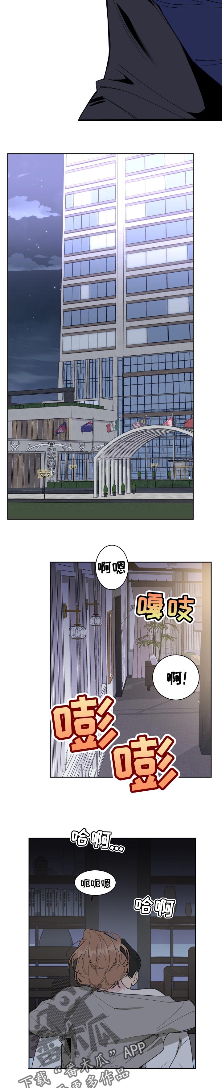 威胁他的男人泰焕漫画漫画,第54章：绝对不会离开我的2图