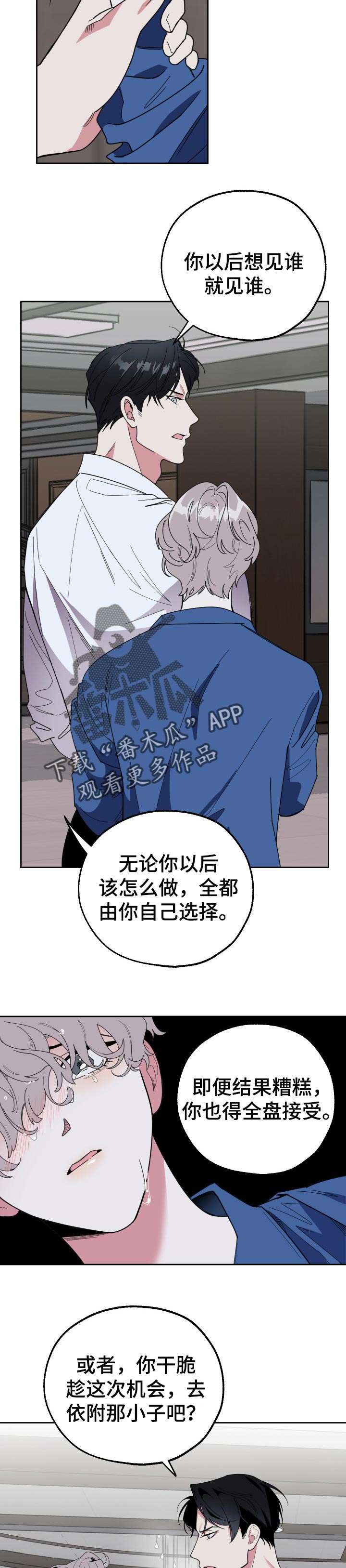 威胁他人人身安全情节严重漫画,第40章：多丢人啊2图