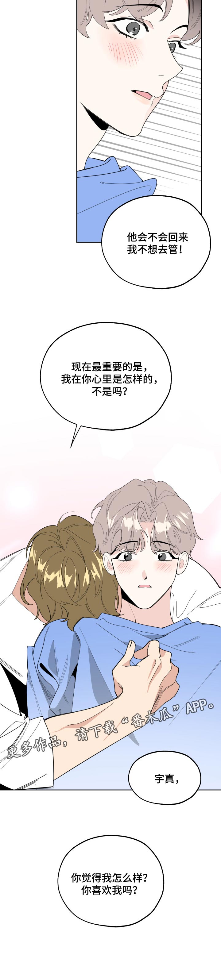 威胁他人生命安全怎么处罚漫画,第48章：表白1图