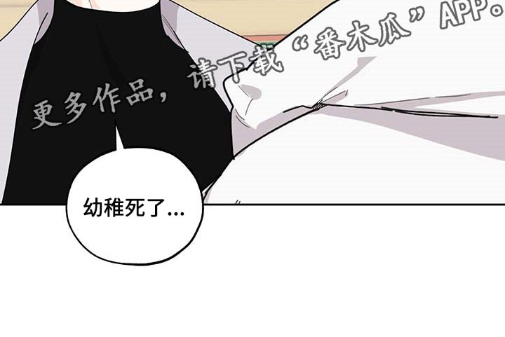 威胁他人人身安全的治安管理处罚法司法解释漫画,第63章：【第二季】约会1图