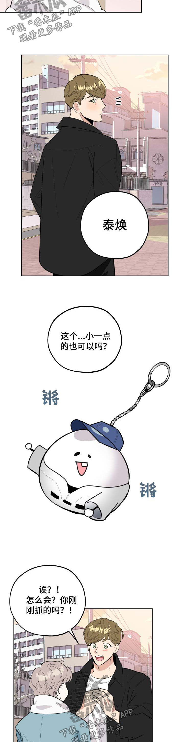 威胁他人法律后果漫画,第28章：挂件2图