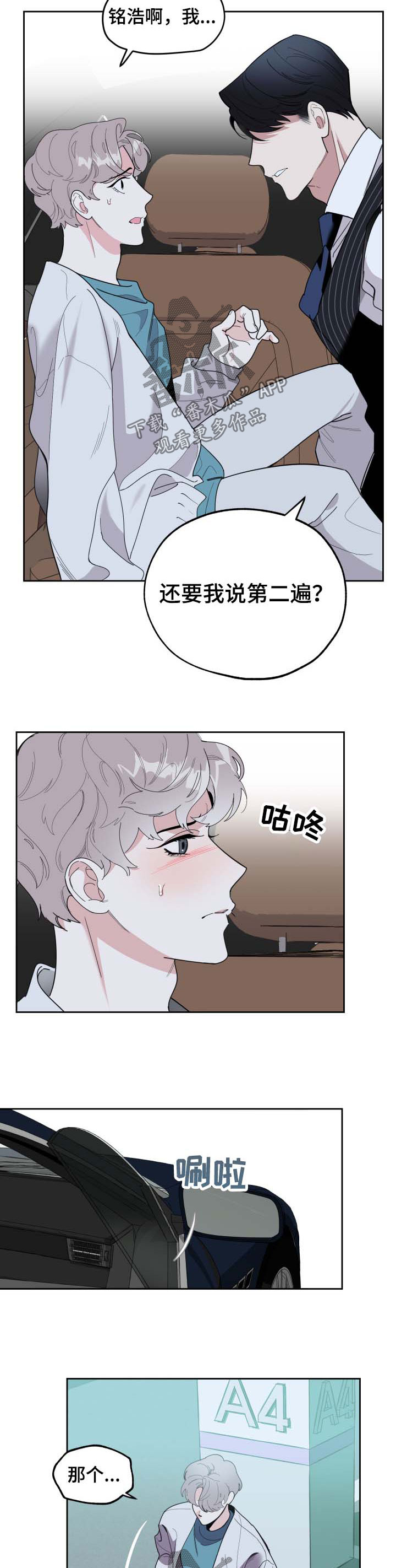 威胁他人写欠条算敲诈勒索吗漫画,第37章：心绪不宁2图