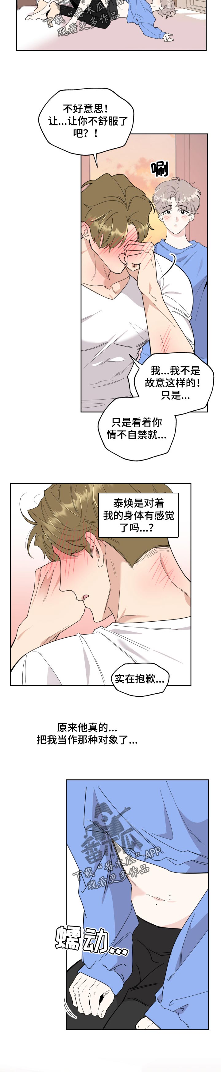 威胁他人杀人构成什么罪漫画,第50章：一样的感觉2图