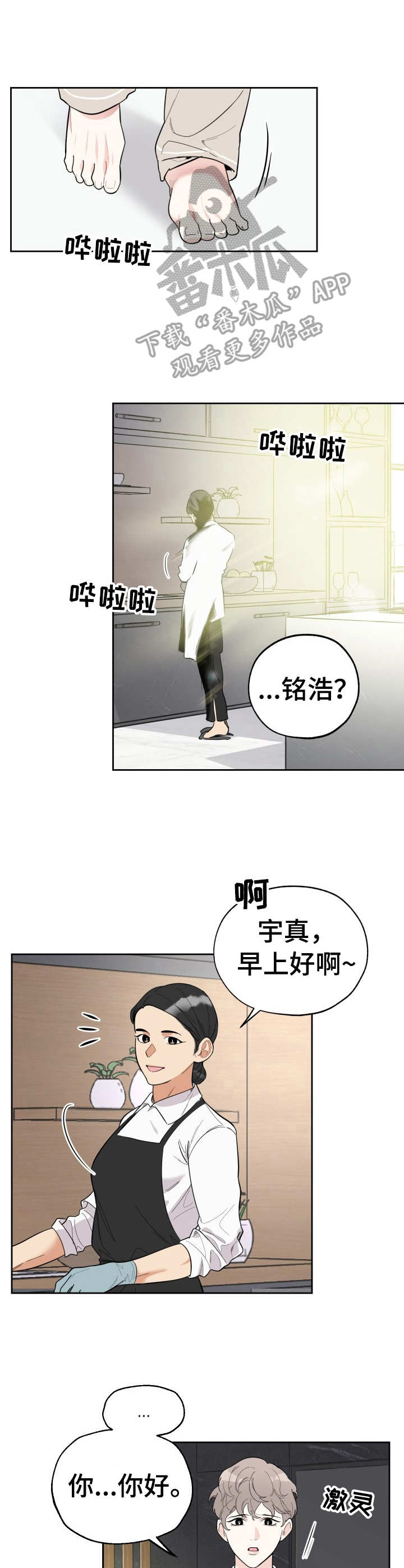 威胁他的男人非麻瓜漫画,第9章：无奈2图