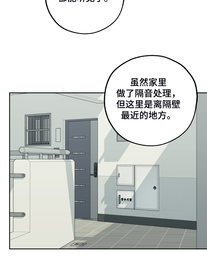 威胁他人立案标准漫画,第85章：【第二季】忍住声音8图