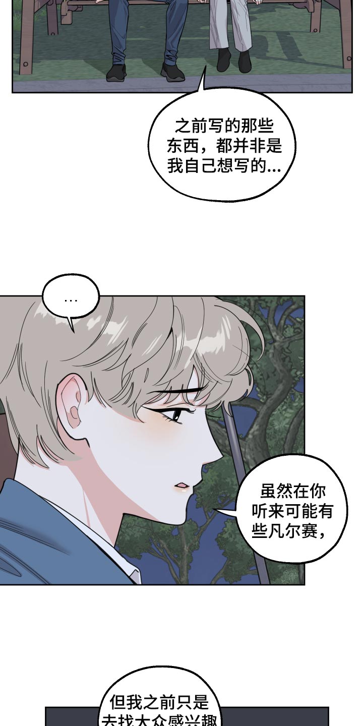 威胁他人构成犯罪判几年漫画,第83章：【第二季】不会再瞒你了1图