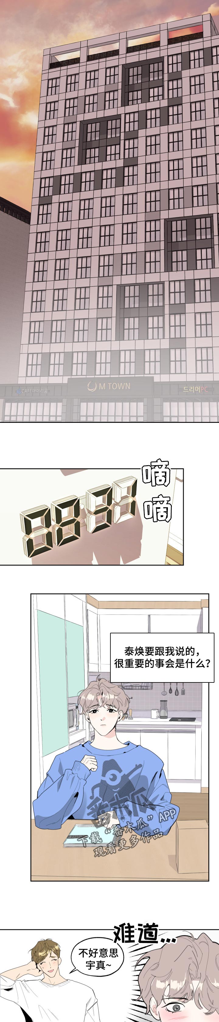 威胁他人强买强卖构成什么罪漫画,第47章：尴尬的气氛2图