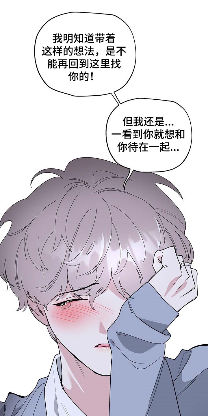 威胁他人生命安全法律责任漫画,第60章：我也喜欢你（第一季完结）2图