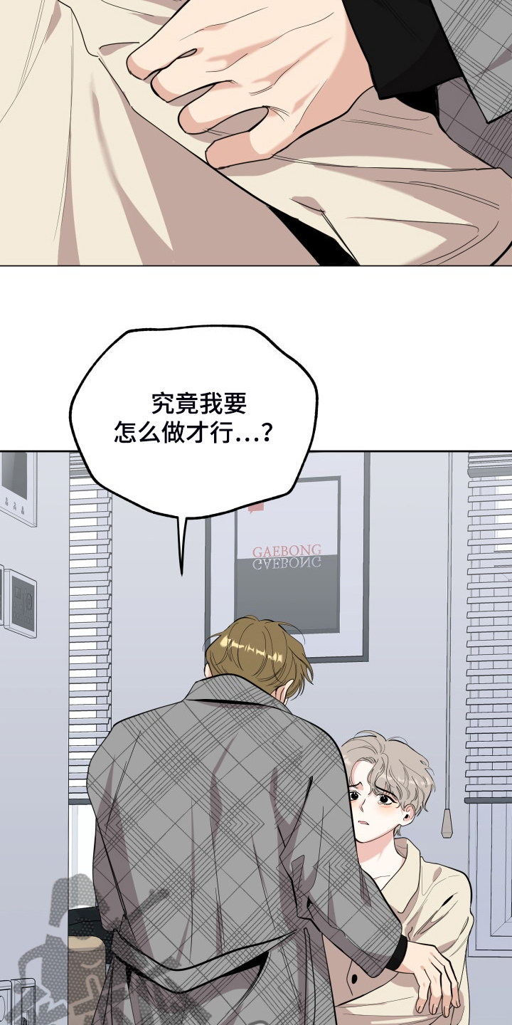 威胁男人漫画,第108章：【第二季】分开一段时间2图