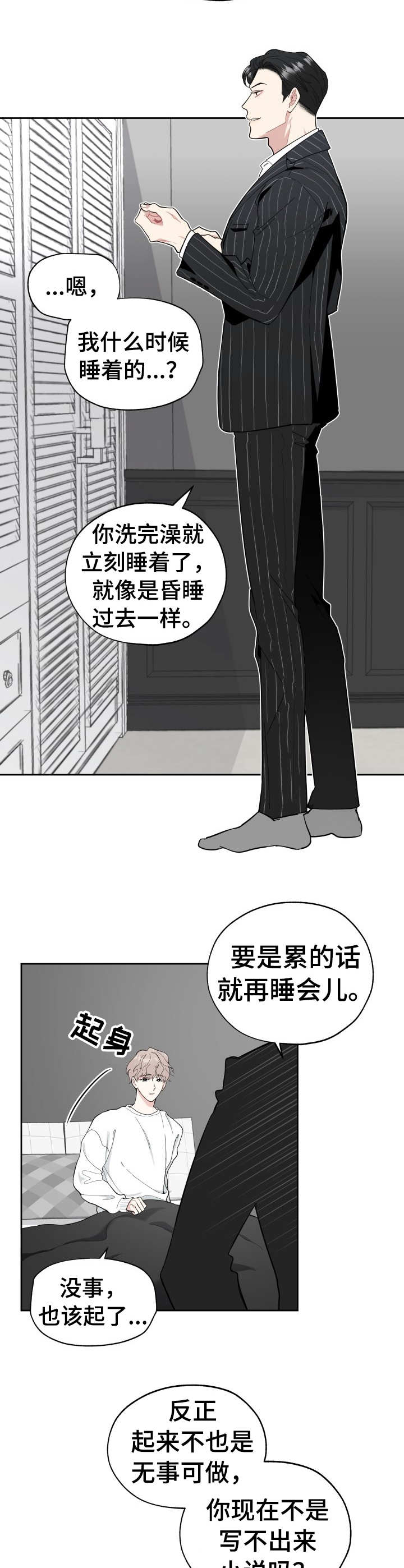 威胁他的男人非麻瓜漫画,第1章：自知之明2图