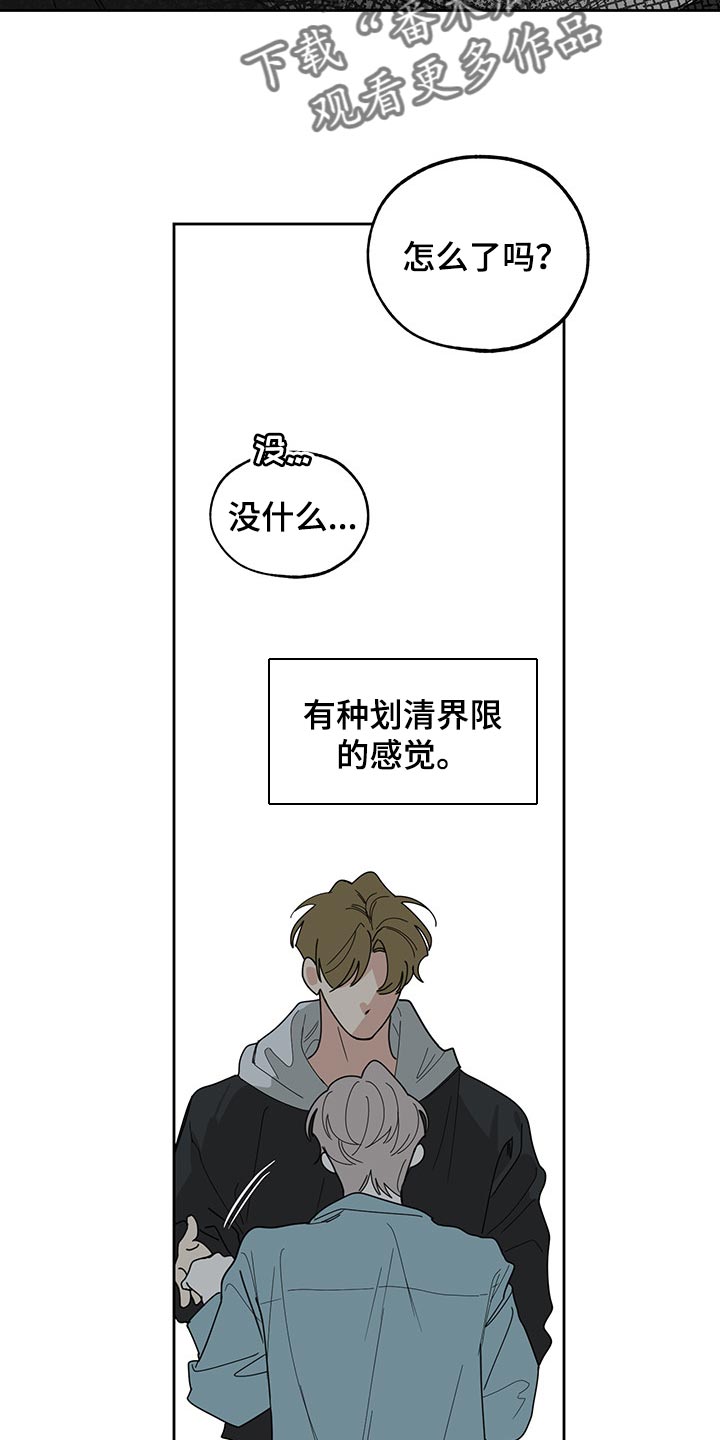 威胁他人人身安全的治安管理处罚法司法解释漫画,第58章：划清界限的感觉2图