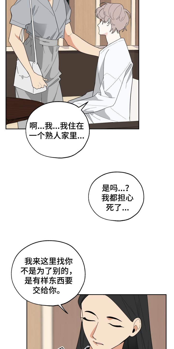 威胁他人治安处罚加重情节漫画,第56章：没有丢下我2图