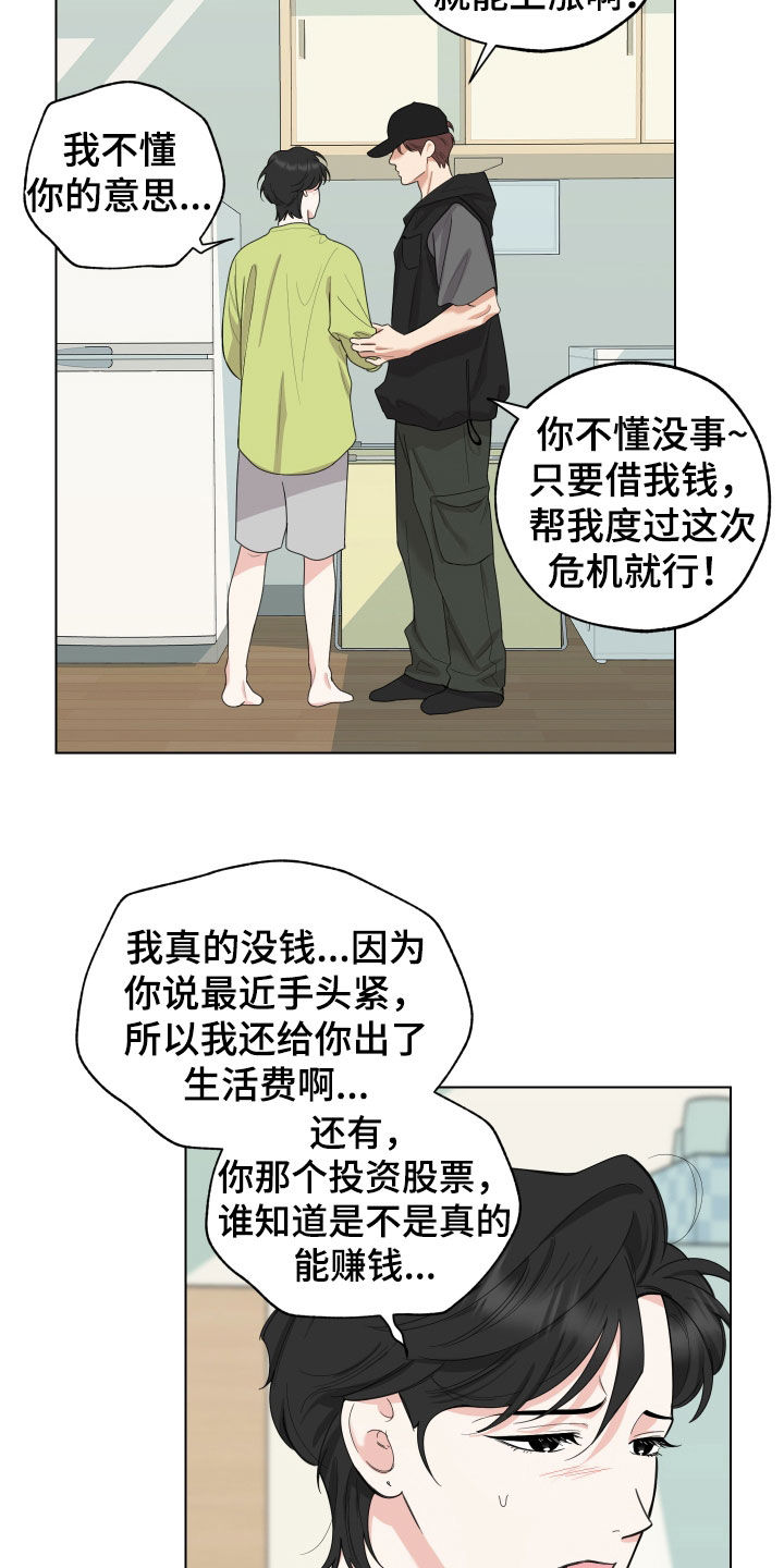 威胁他人犯法么漫画,第148章：【第三季】反复1图