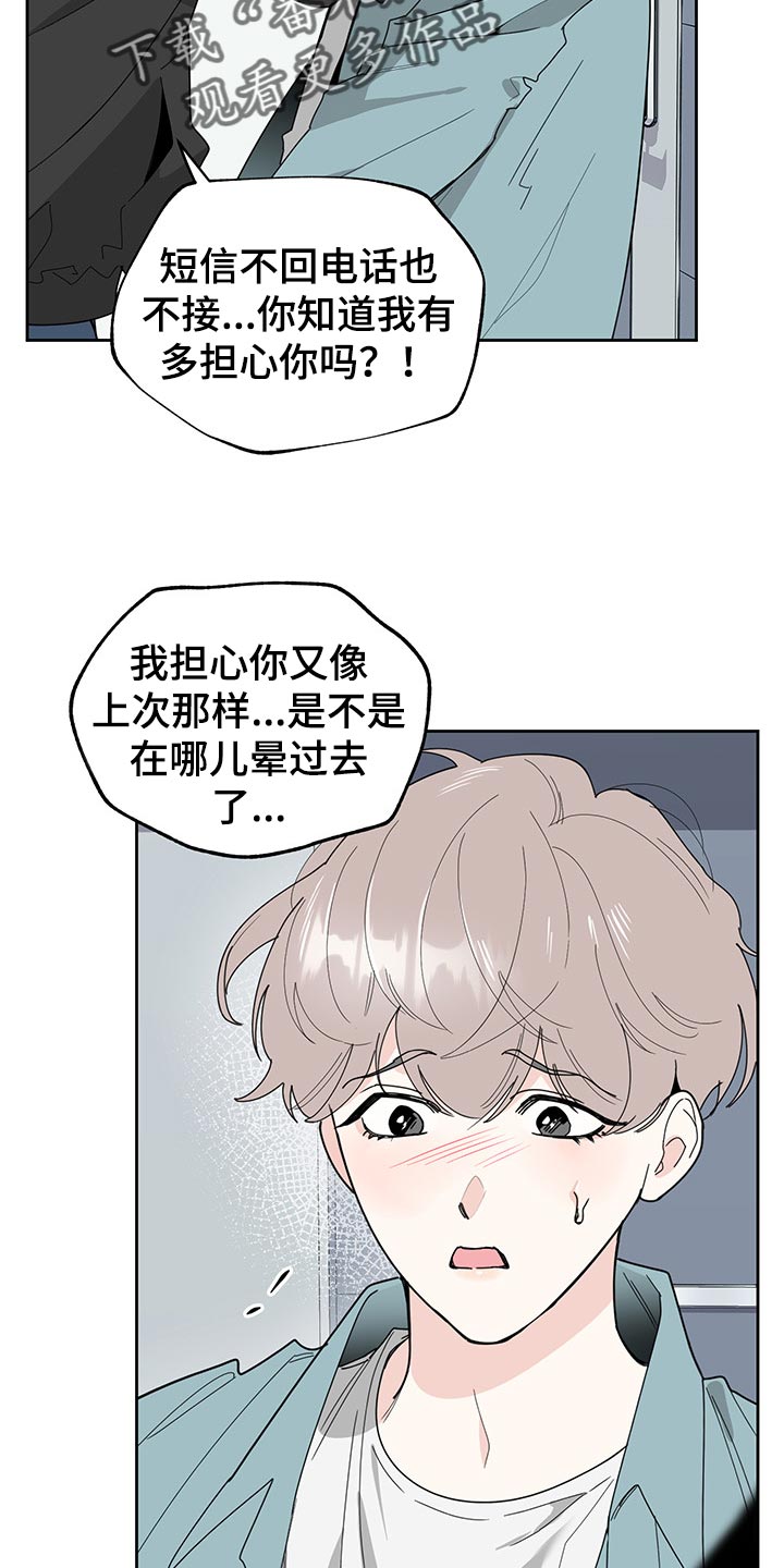 威胁他人构成什么罪罚款多少钱漫画,第58章：划清界限的感觉2图