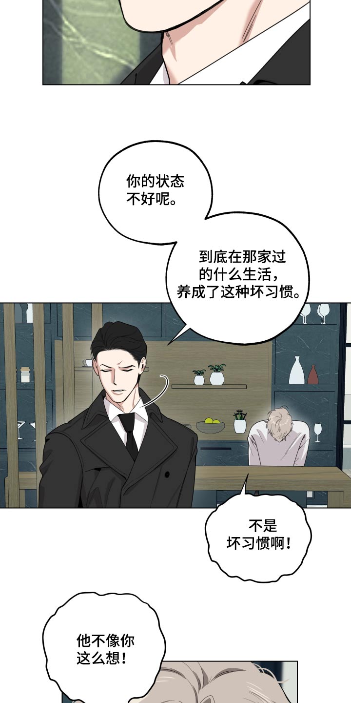 威胁他人的人有什么心理漫画,第133章：【第三季】没胃口1图