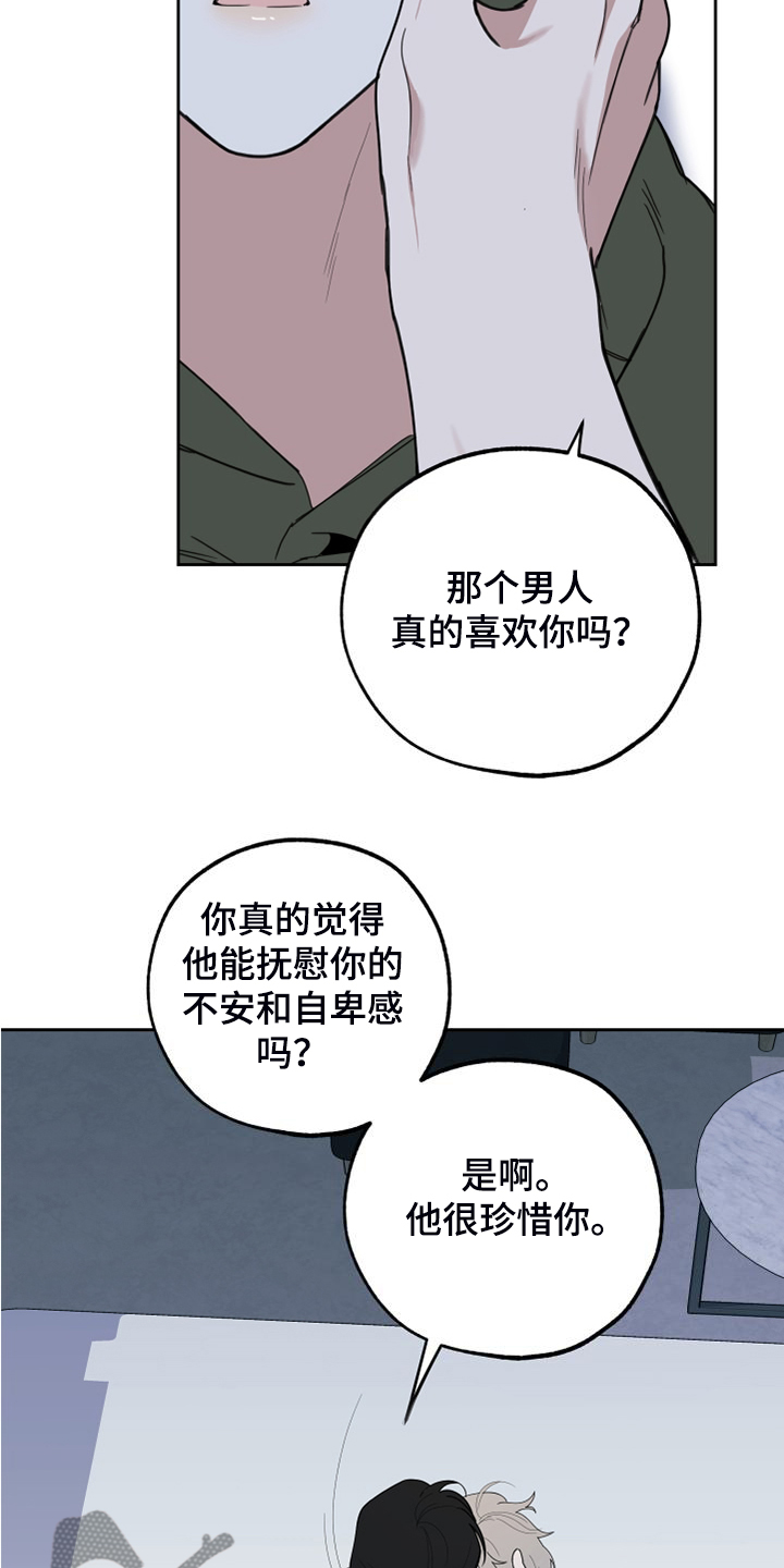 威胁他的男人漫画,第111章：【第二季】只有我爱你2图