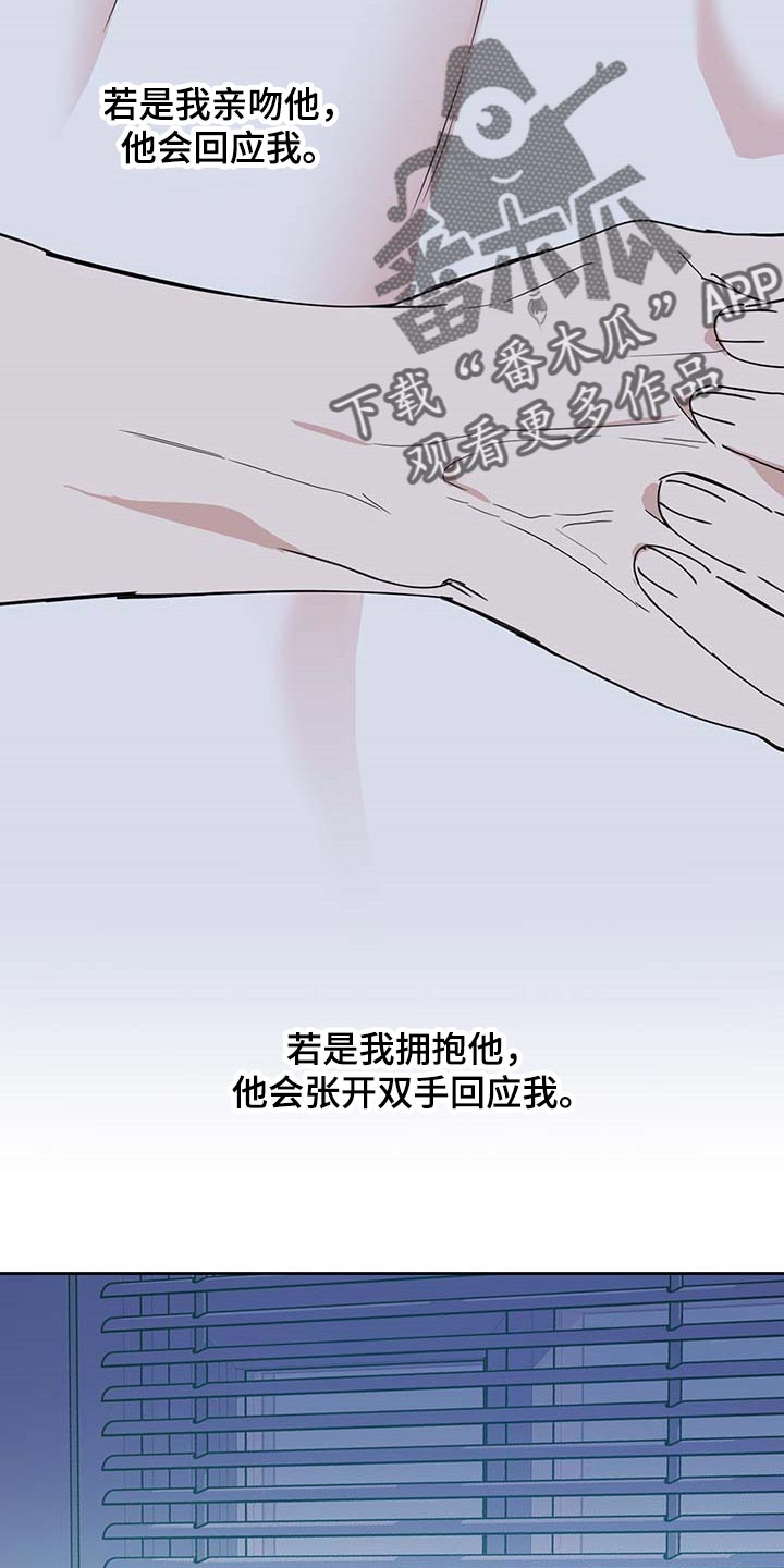 威胁他的男人非麻瓜漫画,第72章：【第二季】我很幸福1图