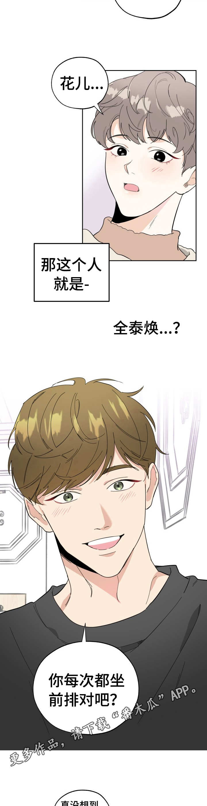 威胁他人发送隐私的行为是否构成犯罪漫画,第11章：当面感谢2图