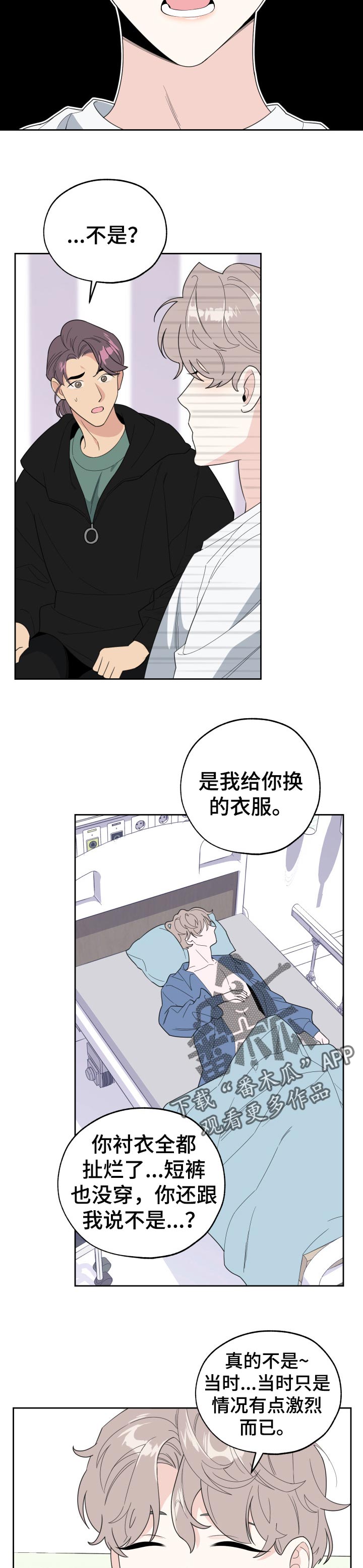 威胁他人财产安全构成什么罪漫画,第42章：希望是自己1图