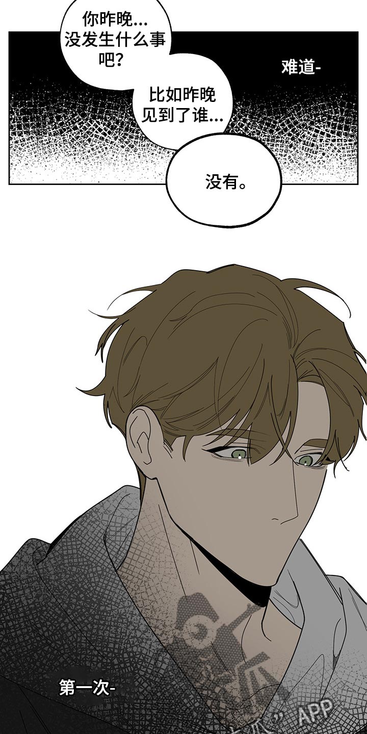 威胁他人人身安全的治安管理处罚法司法解释漫画,第58章：划清界限的感觉1图