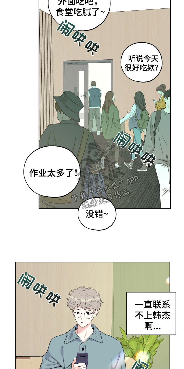 威胁他的男人漫画,第145章：【第三季】不能这样1图