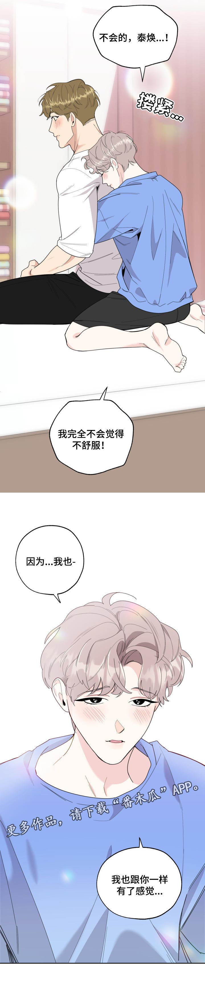 威胁他人言论的处罚规定漫画,第50章：一样的感觉1图