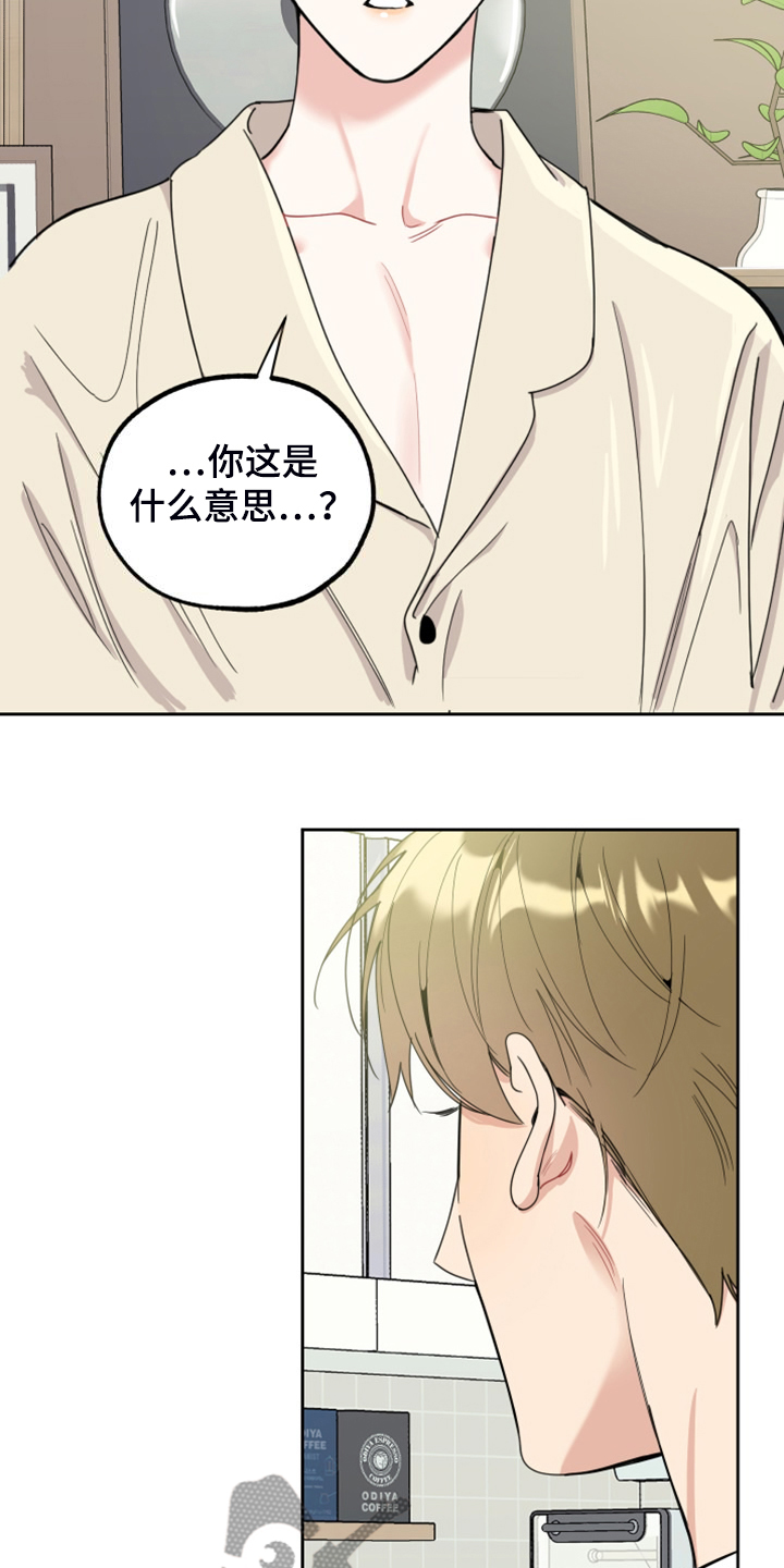 威胁他人人身安全的治安管理处罚法司法解释漫画,第106章：【第二季】你偷看我手机1图