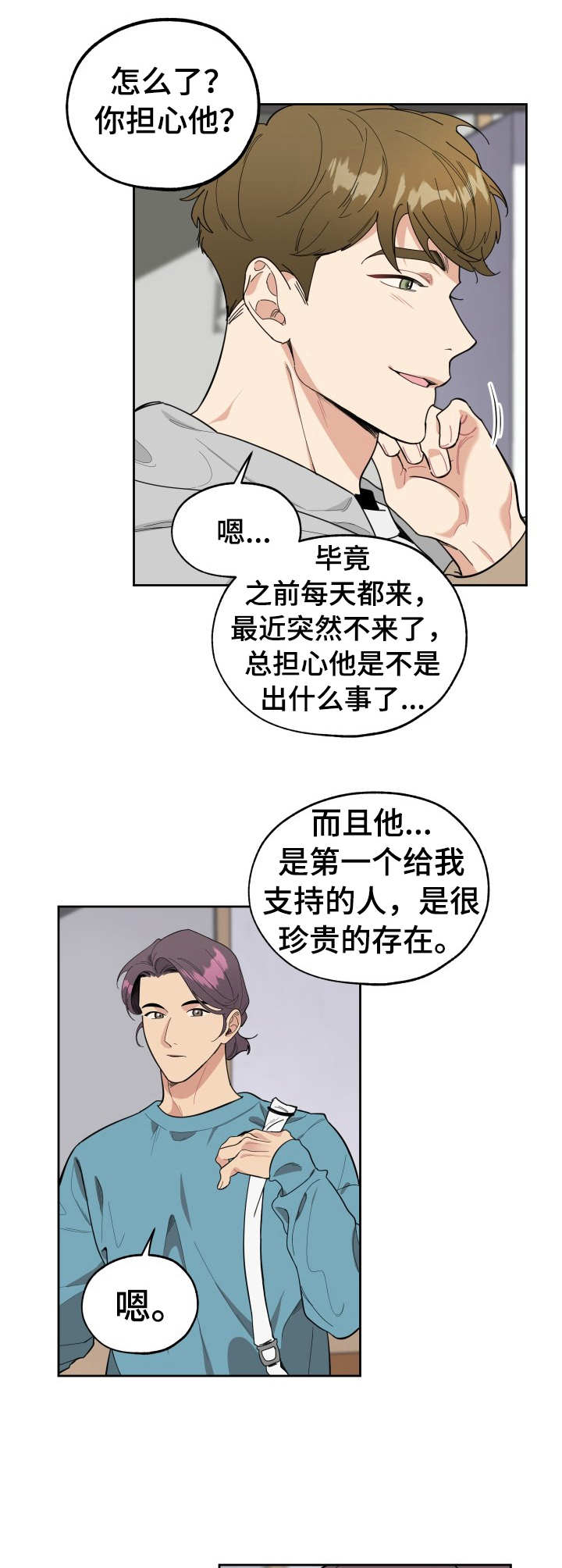 威胁他的男人泰焕漫画漫画,第10章：聚餐1图