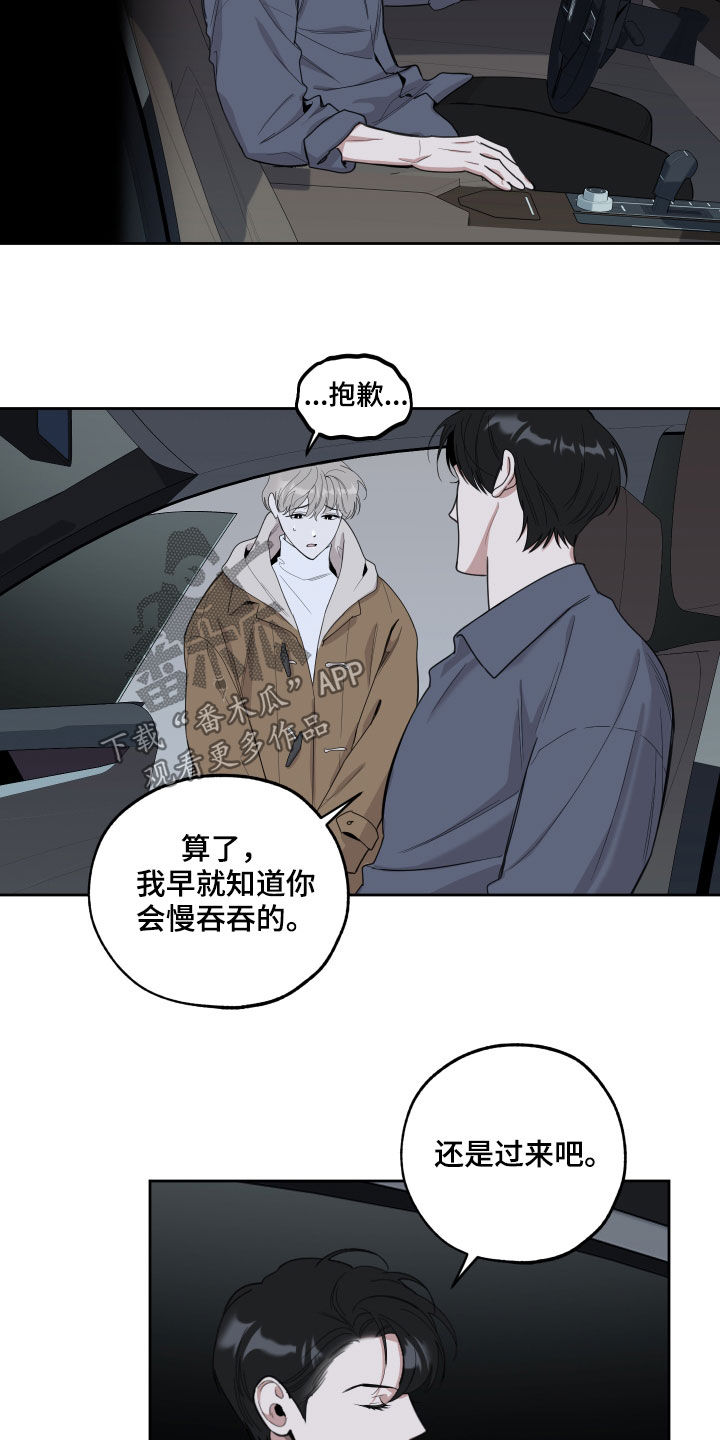 威胁他人拘留3天还需要交罚款吗漫画,第122章：【第二季】私会2图