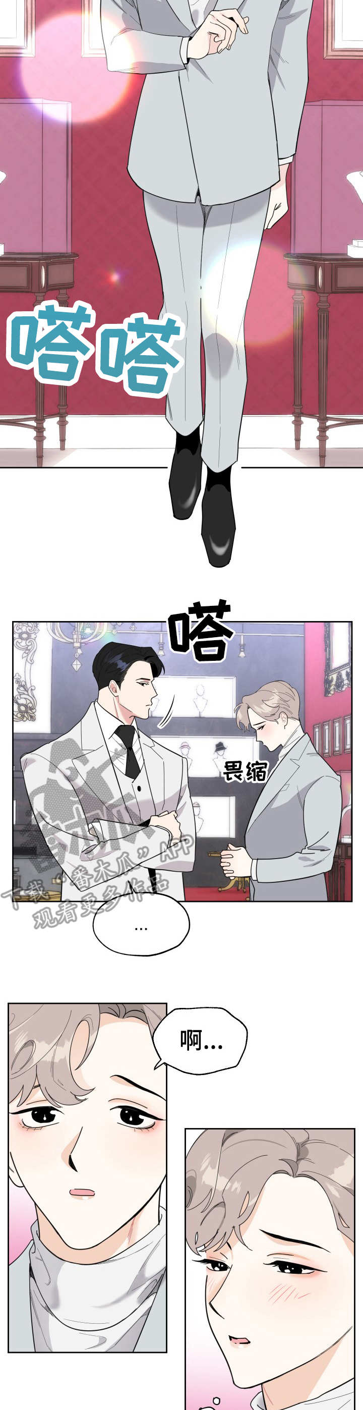 威胁他的男人非麻瓜漫画,第21章：试衣1图