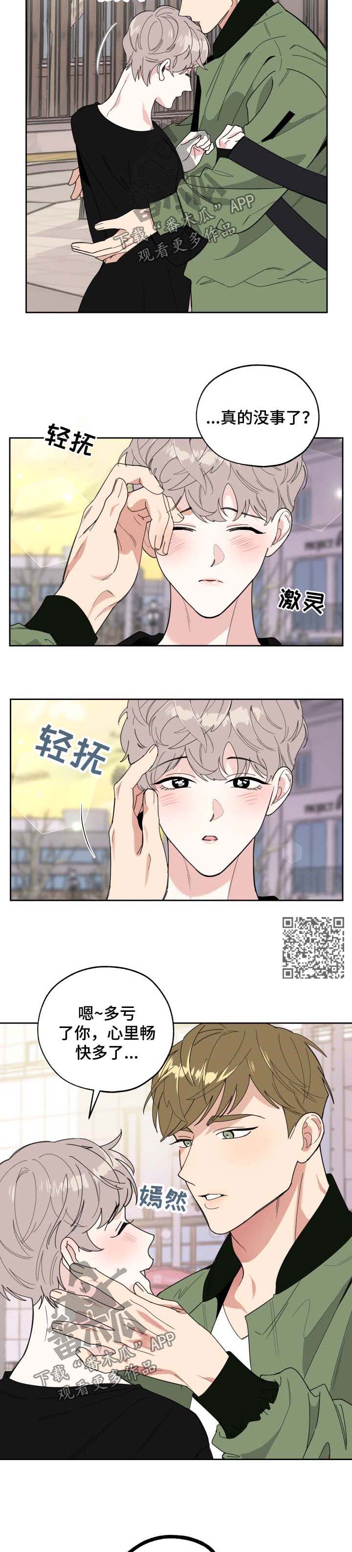 威胁他的男人漫画,第33章：安慰1图