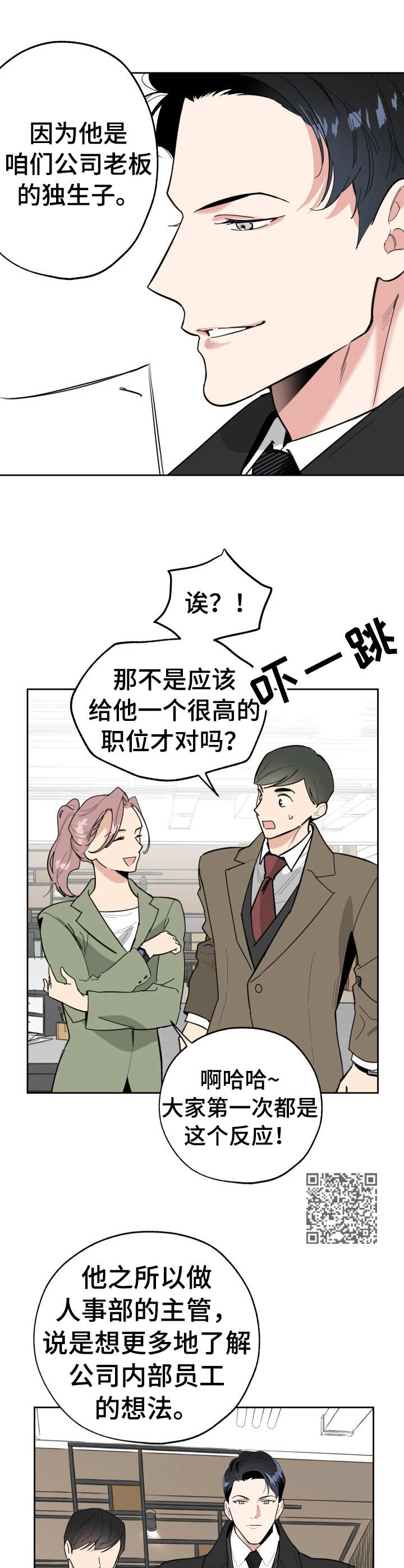 威胁他人一定会被拘役吗漫画,第19章：人事主管1图