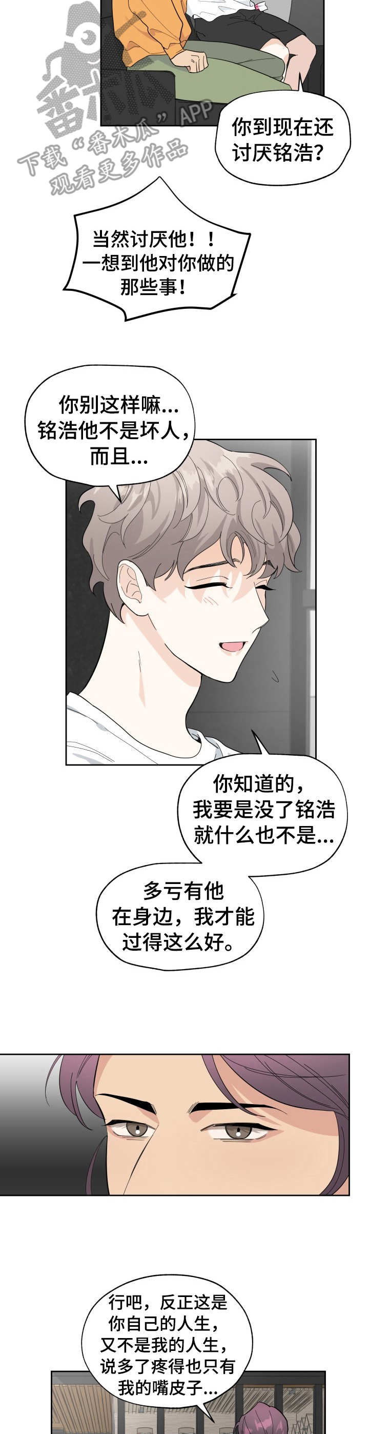 威胁他人曝光其隐私是否违法漫画,第2章：赠票2图