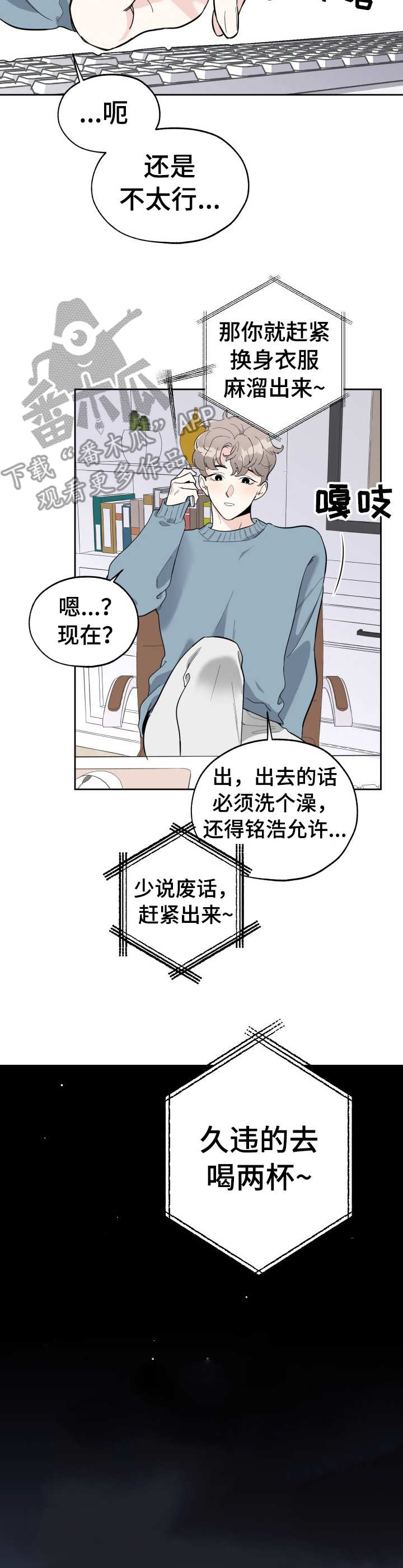 威胁他人可以打官司吗漫画,第10章：聚餐2图