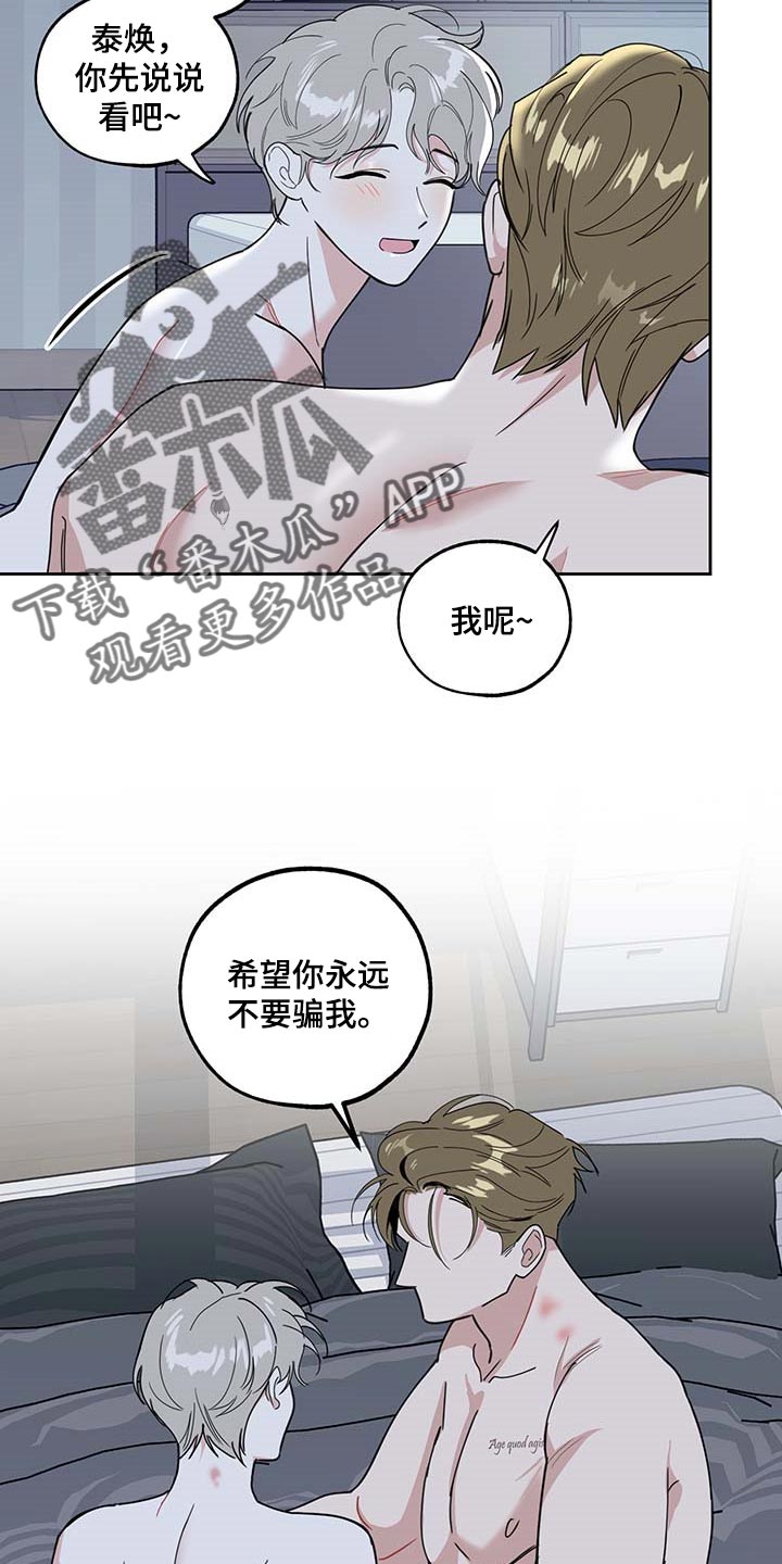 威胁他的男人漫画的另一个书名漫画,第71章：【第二季】绝不会先离开你2图