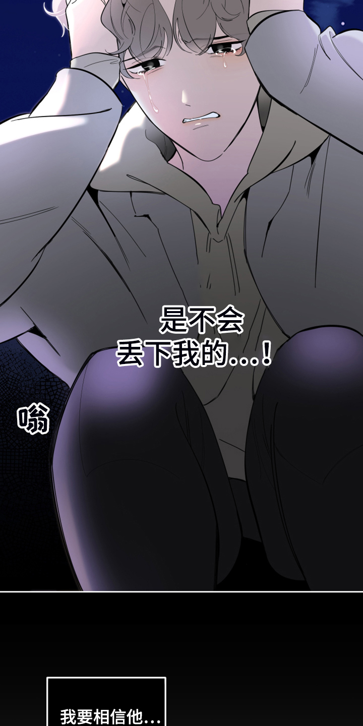 威胁他人人身安全的治安管理处罚法司法解释漫画,第102章：【第二季】逃避那一幕2图