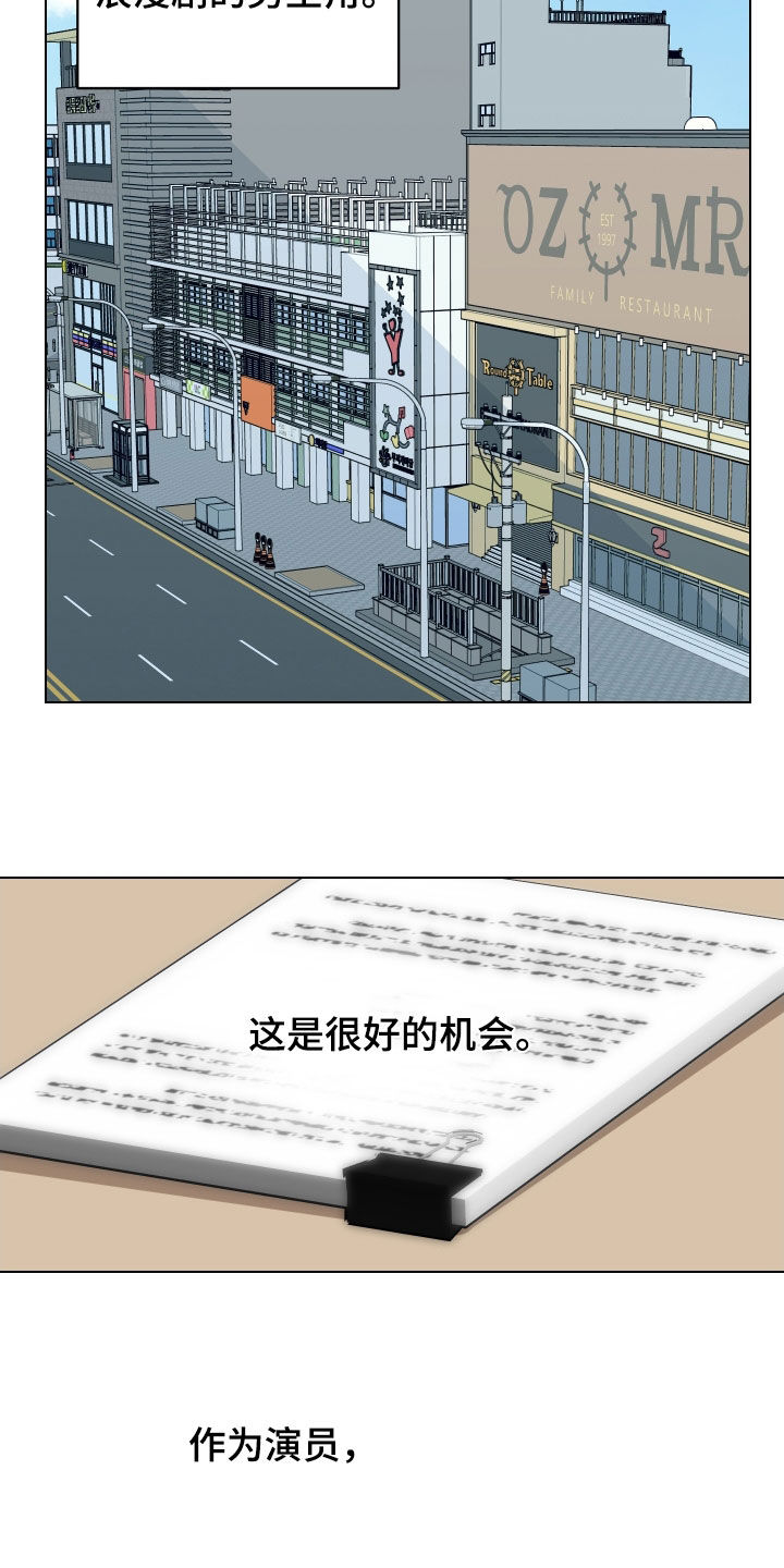 威胁他人拘留3天还需要交罚款吗漫画,第139章：【第三季】拍话剧1图