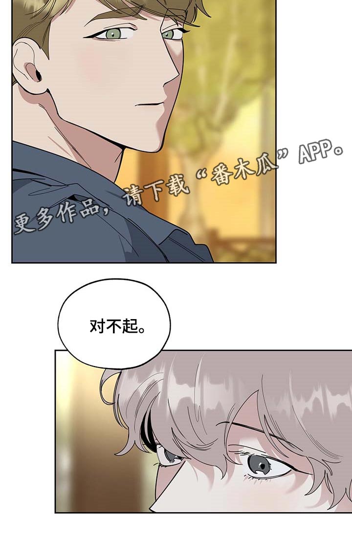 威胁他人人身安全的治安管理处罚法司法解释漫画,第59章：道歉1图