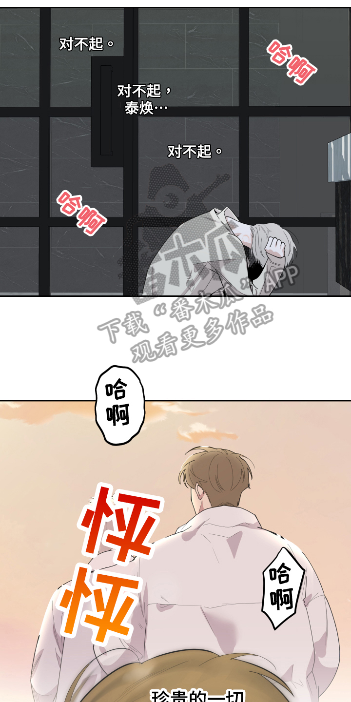 威胁他人一定会被拘役吗漫画,第114章：【第二季】后悔1图