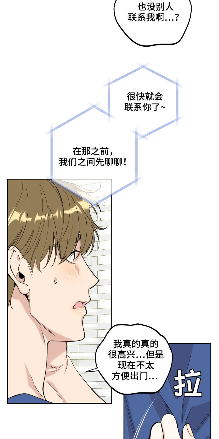 威胁他人曝光其隐私是否违法漫画,第119章：【第二季】好消息2图