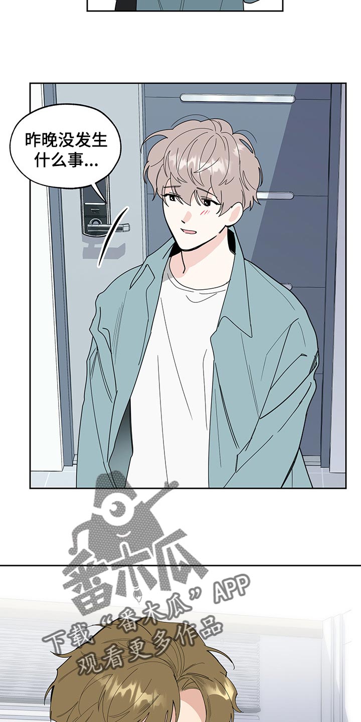 威胁他人人身安全的治安管理处罚法司法解释漫画,第58章：划清界限的感觉1图