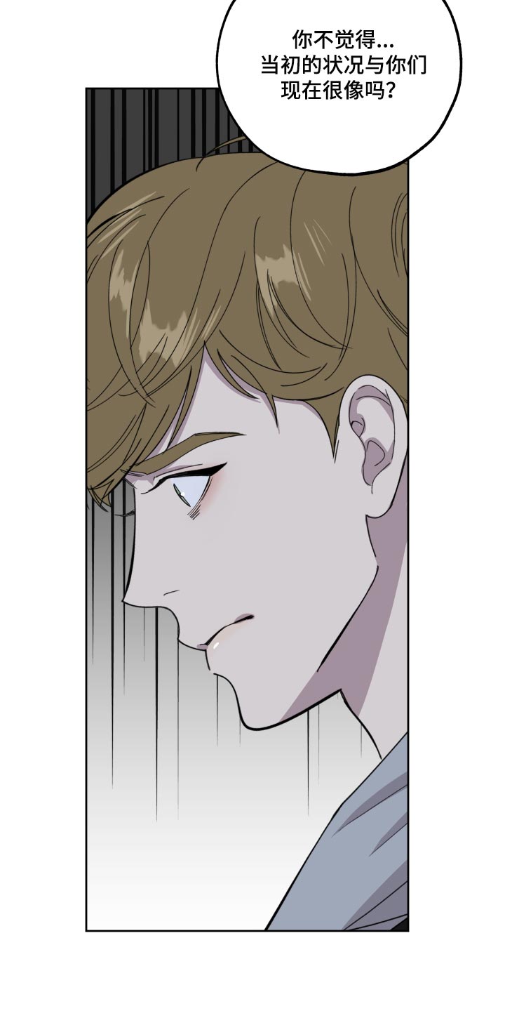 威胁他人人身安全的治安管理处罚法司法解释漫画,第81章：【第二季】你不要妄加揣测2图