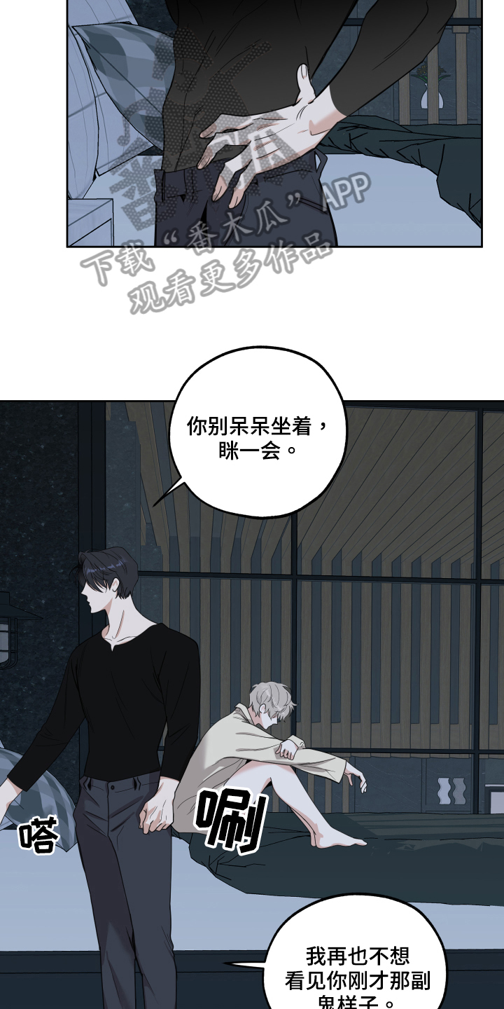 威胁他的男人非麻瓜漫画,第115章：【第二季】烦躁2图