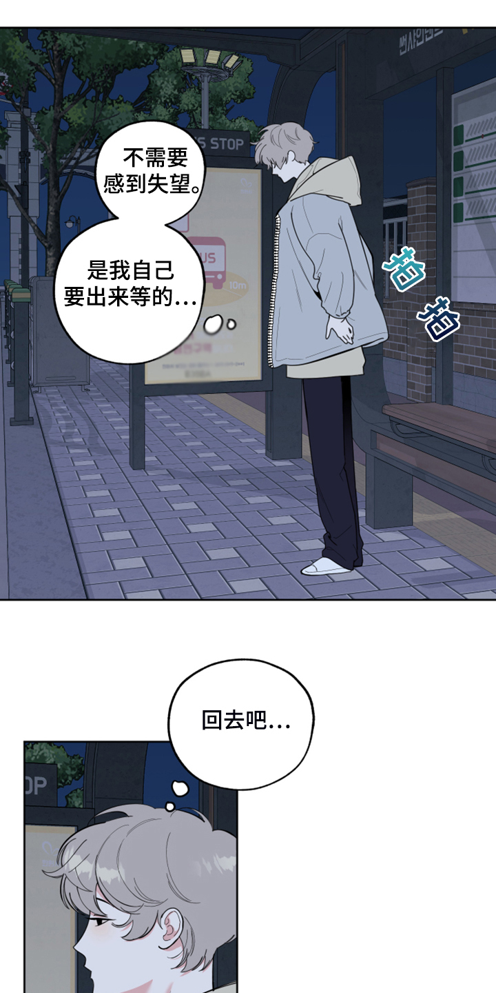 威胁他人情节恶劣的认定标准是什么漫画,第101章：【第二季】依旧等待2图