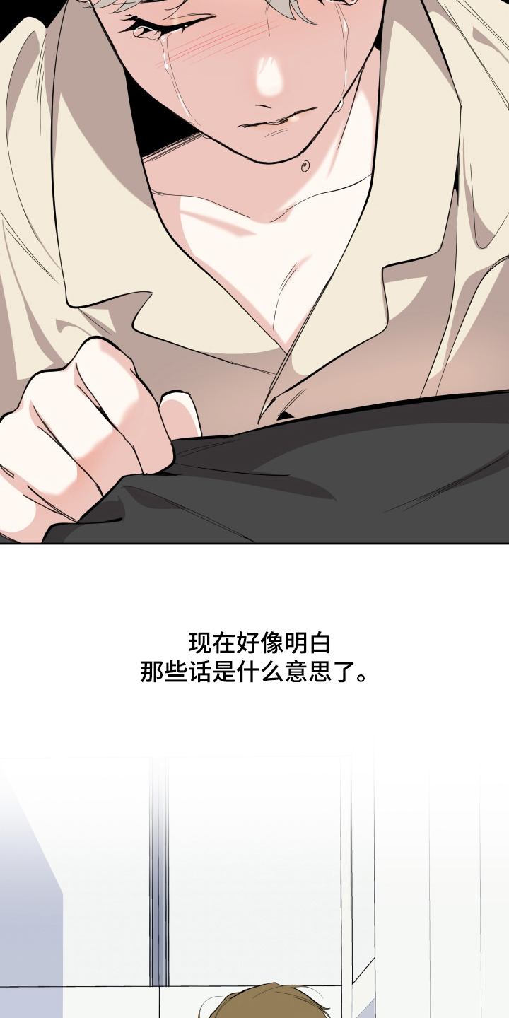 威胁男人漫画,第108章：【第二季】分开一段时间2图