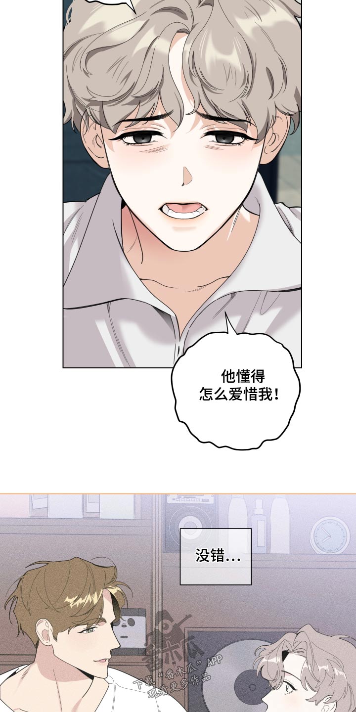 威胁他人的人有什么心理漫画,第133章：【第三季】没胃口2图