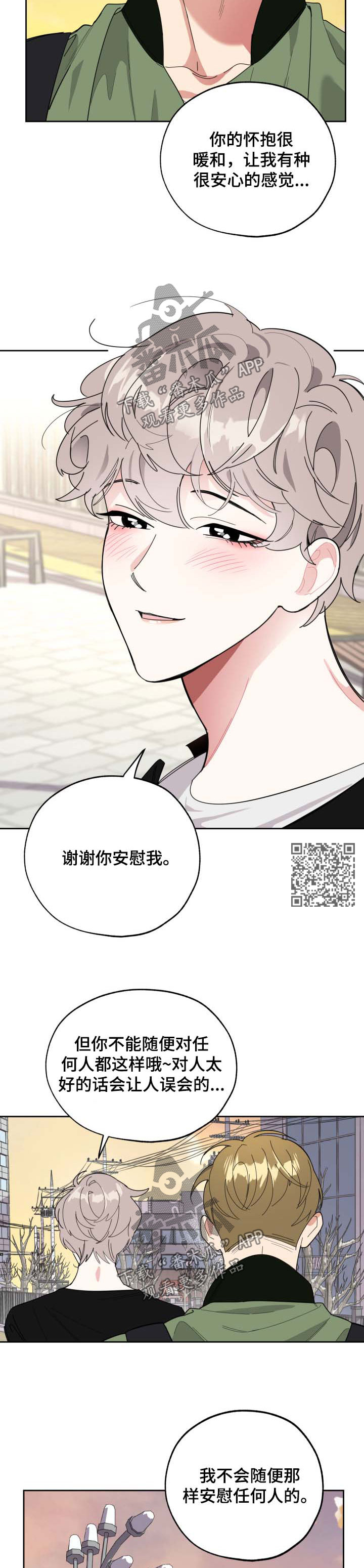 威胁他人已经动手打人的人怎么处罚漫画,第31章：你去哪了5图