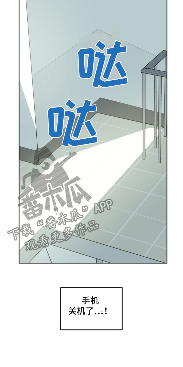 威胁他人会受到什么处罚漫画,第107章：【第二季】不正常的关系2图